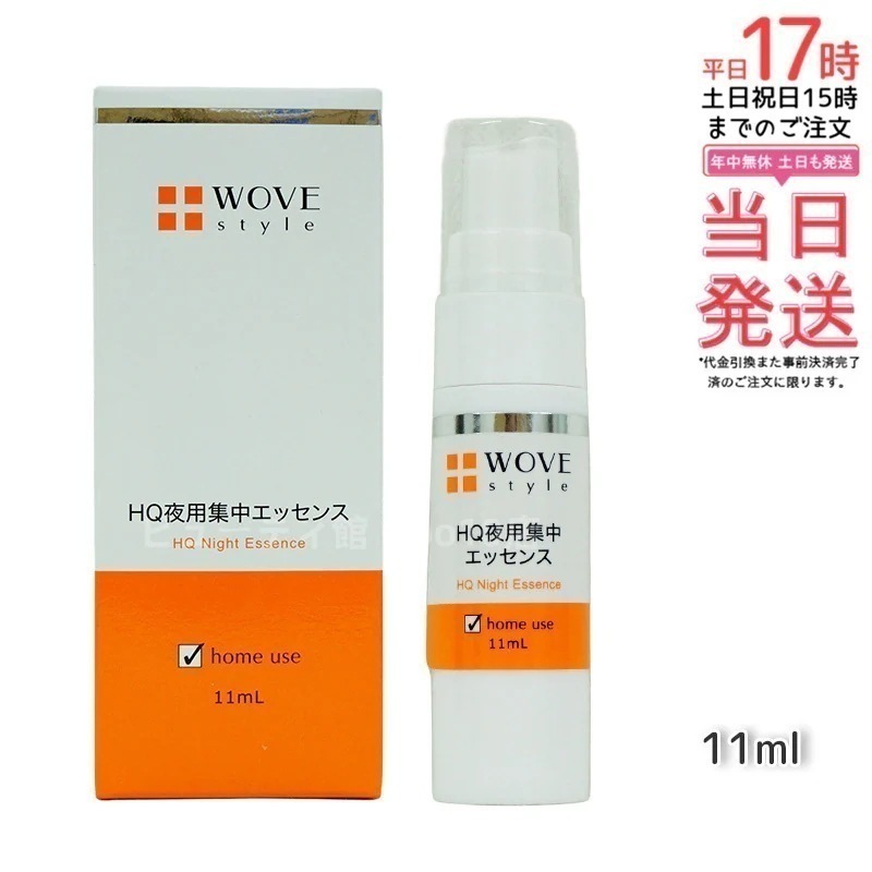ウォブスタイル 夜用スポット美容液 ナイトHQエッセンス 30ml WOVE style