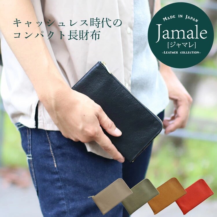 [Jamale]牛革レザー薄型財布日本製