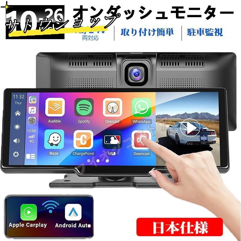 【SNSで話題】CarPlay オンダッシュモニター ドライブレコーダー フロントモニター 分離式 10.26 iPhone カープレイ 車載用 IPS 液晶 スクリーン ディスプレイオーディオ