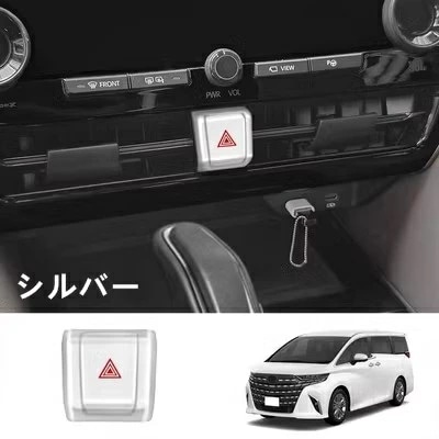 トヨタ・アルファード/ヴェルファイア 40系 用 中央制御 ダブルフラッシングライトボタン ABS製 1ピース 3色可選 8441