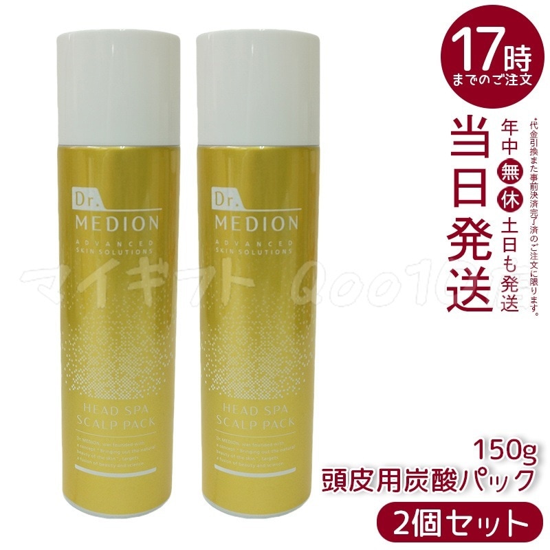 【2個セット】 ドクターメディオン ヘッドスパ スカルプパック 頭皮用炭酸パック 150g 5,933円
