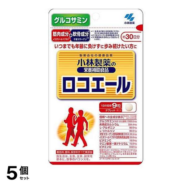 小林製薬 ロコエール 270粒 (約30日分) 5個セット