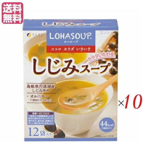 インスタントスープ 粉末スープ カップスープ ロハスープ LOHASOUP しじみスープ 12杯分