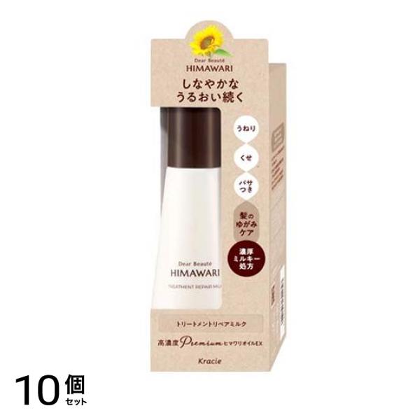 ディアボーテHIMAWARI トリートメントリペアミルク 120mL 10個セット