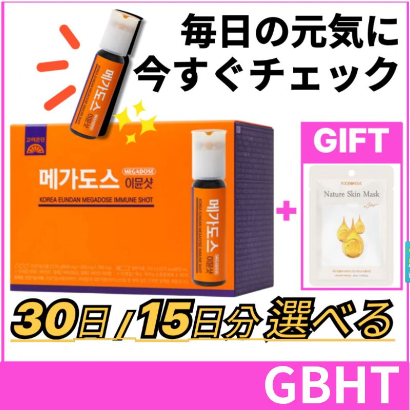 【30日分 / 15日分】メガドス マルチビタミンショット アミノ酸配合 ビタミンドリンク