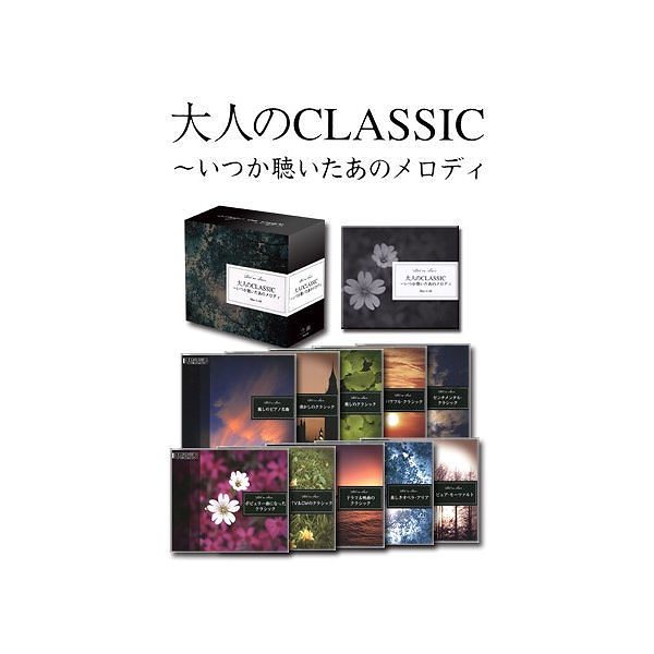 大人のCLASSIC〜いつか聴いたあのメロディ メロディ~だいすきなわたしのピアノ~ | くすのき しげのり, 森谷 明子