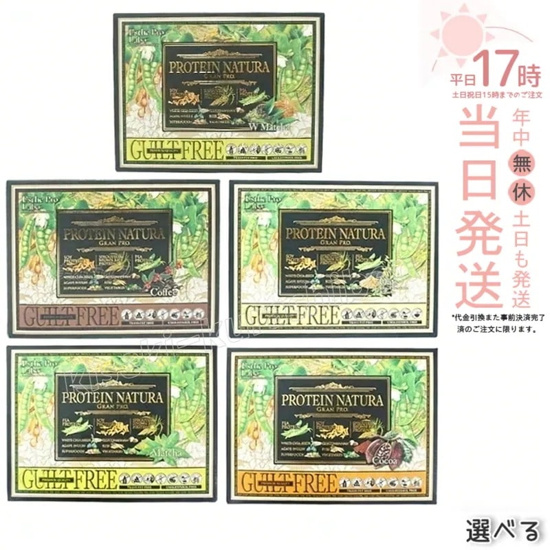 【選べる】 エステプロラボ プロテイン ナチュラ グランプロ ココア 抹茶 オーツ 黒ごまきな粉 コーヒー ダークココア 20袋入り Esthe Pro Labo
