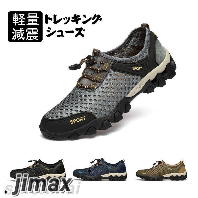 トレッキングシューズ メンズ ハイキングシューズ 防水 軽量 トレッキングブーツ 登山靴 アウトドアシューズ 防滑 耐久性 衝撃吸収 ローカット ホワイトデー