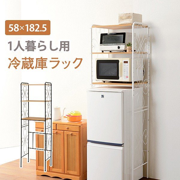 デザイン 冷蔵庫ラック 58cm レンジ台 キッチンラック すきま家具 スペース 有効活用 ラック