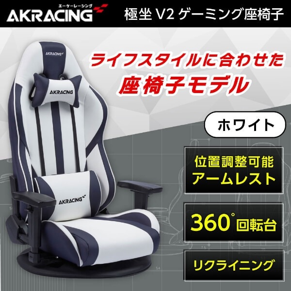 AKRacing GYOKUZA/V2-WHITE ホワイト [ゲーミング座椅子] 29,887円