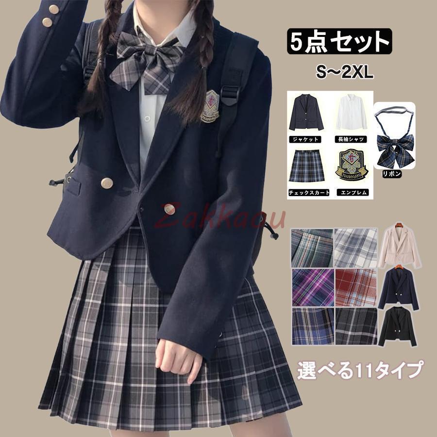 女子高生 制服 5点セット スーツ フォーマル 学生服 女子高校 上下セット ジャケット ネクタイ バッジ スカート シャツ 女の子 スーツ 入学式 卒業式 コスプレ