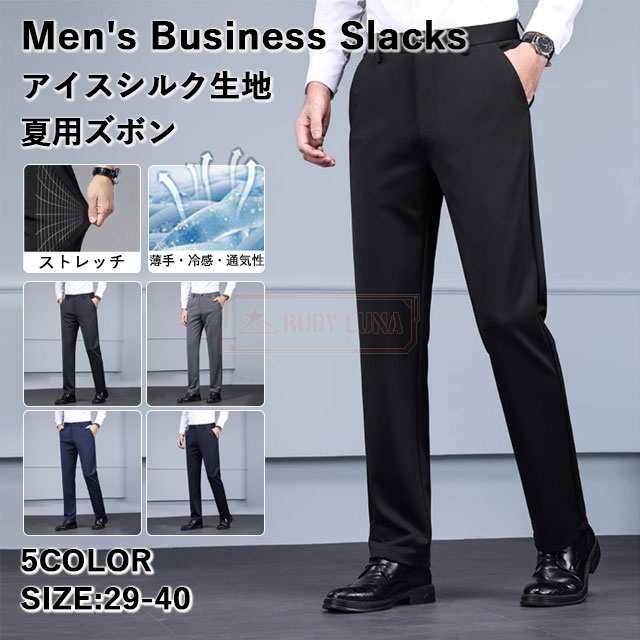 最安挑戦 春新作 新作 送料無料 スラックス メンズ 接触冷感 ビジネスパンツ 春夏 薄手 アイスシルクパンツ 涼しい 吸水 速乾 チノパン 清涼 涼感 ズボン 無地 軽量 ストレッチ ゴルフパン
