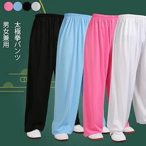 ウエスト調整 団体服 太拳試合 舞台服 演出服 レディース メンズ 運動 カンフーパンツ 長ズボン 男女兼用 太拳服 25に新規上場スポーツウェア