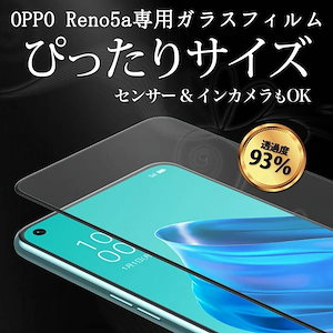 【1枚セット】OPPO Reno 5 A ガラスフィルム 強化ガラス液晶保護フィルムリノ 5A 用 液晶保護フィルム 強化 ガラス 全面保護 ふぃるむ 指紋防止/気泡ゼロ/干渉しない/貼り付け