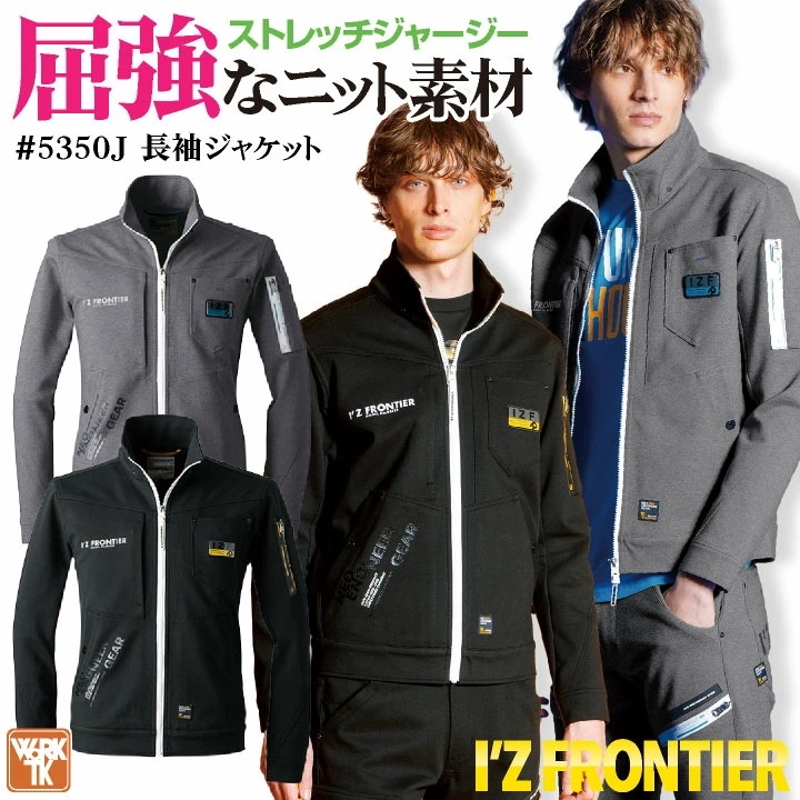 [2025年新作][即日出荷] アイズフロンティア 長袖ジャケット 春夏 秋冬 上着 メンズ レディース ストレッチ おしゃれ カジュアル 作業服 ユニフォーム /if-5350j