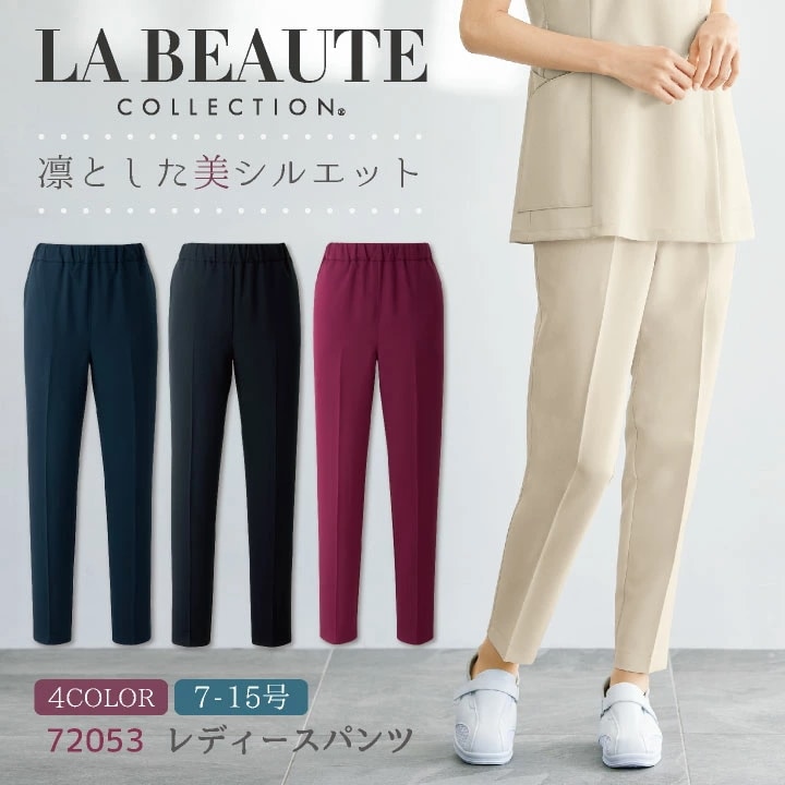 アンジョア パンツ クリニック 病院 美容 医療 受付 接客業 事務服 制服 仕事服 レディース シンプル おしゃれ 上品 オールシーズン 年間 enjoie /jo-72053