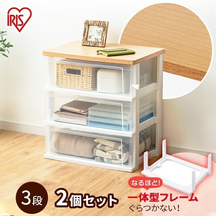 【公式】 チェスト 2個セット 3段 北欧 タンス 2個セット ウッドトップチェスト フレンチオーク クリア NSW-543WT 収納 おしゃれ 衣類 メガ割