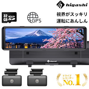 Qoo10] HIGASHI ドライブレコーダー ミラー型 前後 分離