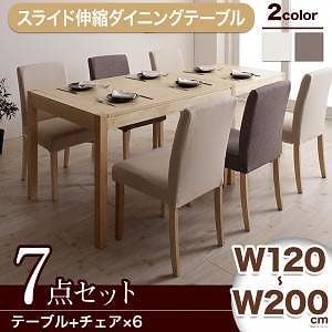 無段階に広がる スライド伸縮テーブルダイニング [マージィプラス] 7点セット（シェルフ無しテーブル（W120-200）+チェア6脚） [チェア]グレー4脚＋アイボリー2脚 88,864円