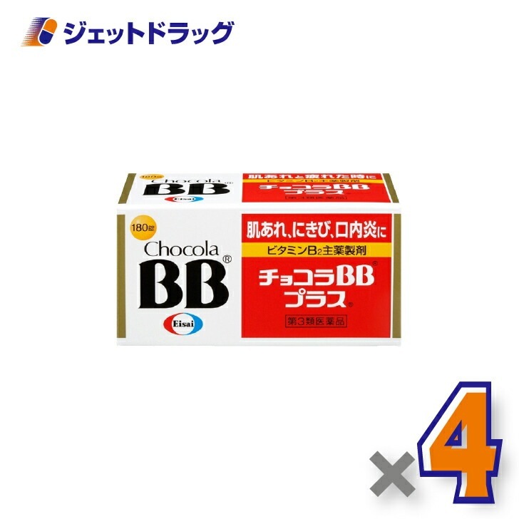 【第3類医薬品】チョコラBBプラス 180錠 ×4個（肌荒れ）