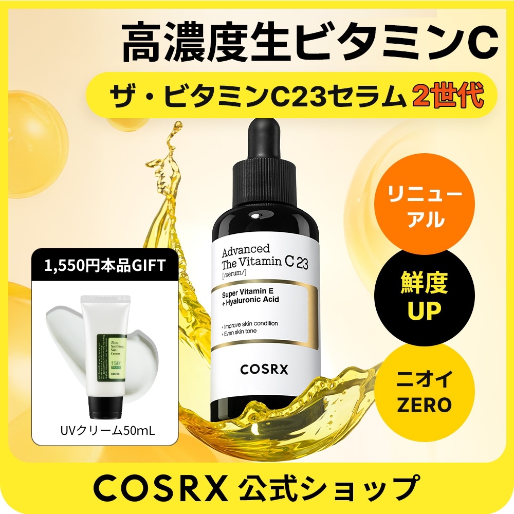 Qoo10] COSRX 【リニュアル】【NOニオイ】ザ・ビタミン : スキンケア