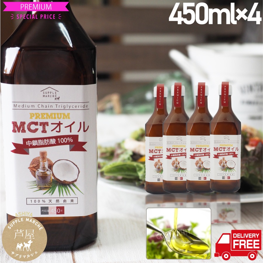 お徳用1800g(450g4本)プレミアムMCT 中鎖脂肪酸100％ ケトン体 無味無臭 5,179円