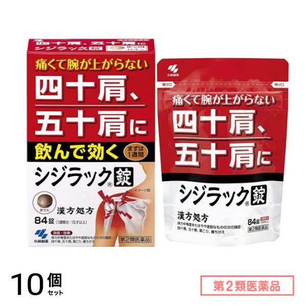 第２類医薬品 小林製薬 シジラック錠 84錠 10個セット