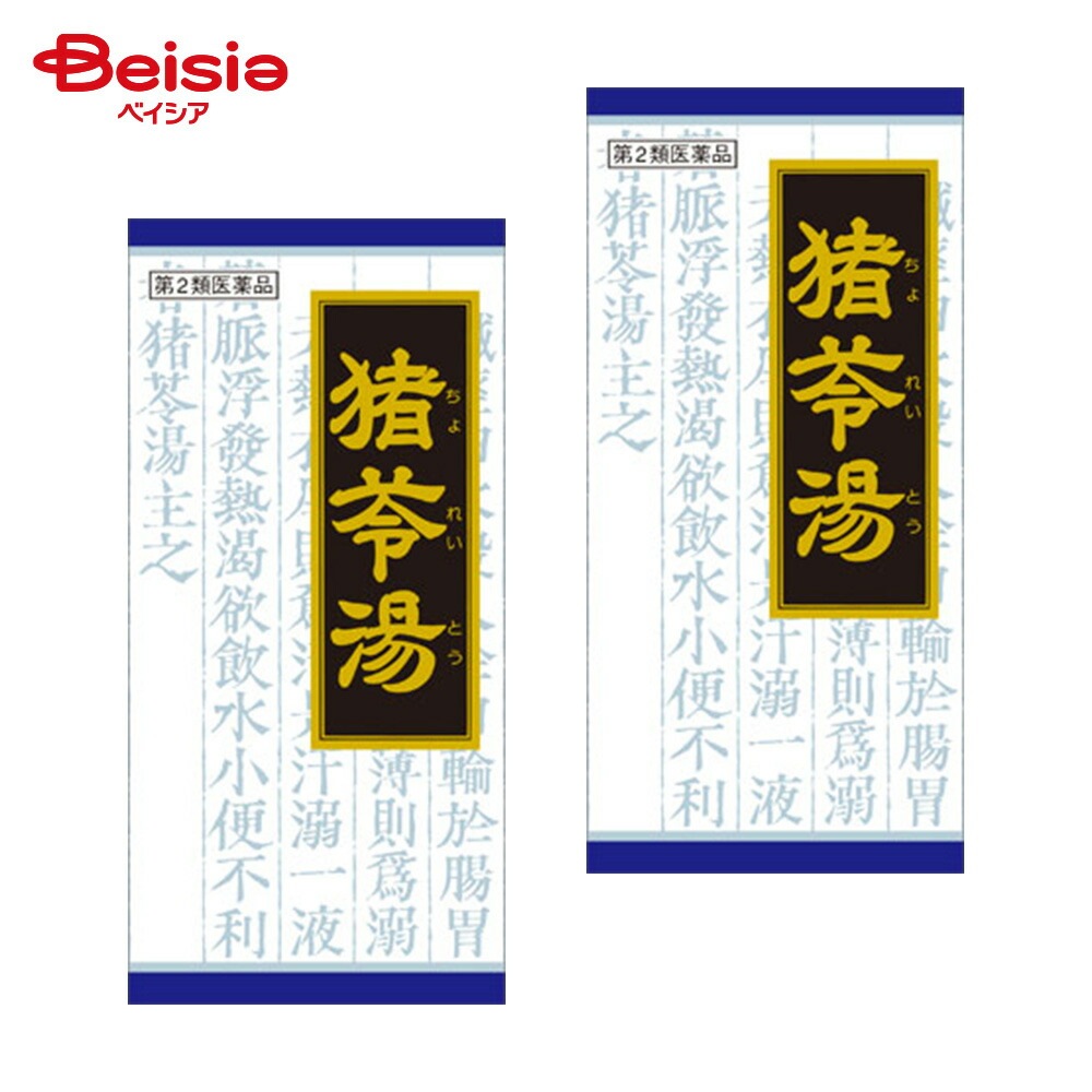 【第2類医薬品】「クラシエ」漢方猪苓湯エキス顆粒 45包 2個 クラシエ薬品 体力に関わらず使用でき 排尿異常があり ときに口が渇くものの次の諸症 排尿困難 排尿痛 残尿感 頻尿 むくみ