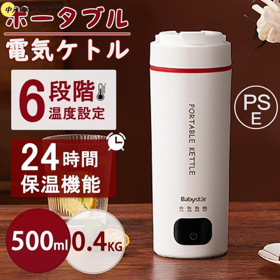 【即納】電気ケトル ポータブル 電気水筒 24時間保温機能 電気ケトル 6段階温度設定 超軽量0.4KG 大容量 おしゃれ 急速沸騰 過熱保護 ケトル 小型 アウトドア キャンプ