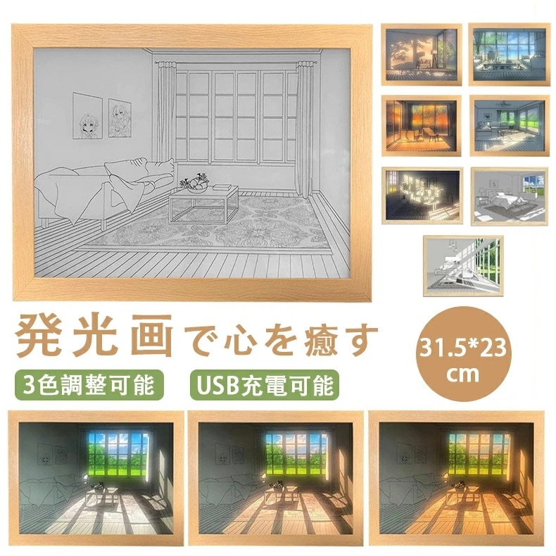 絵画 インテリア 絵 フォトフレーム 風水 玄関 壁掛け おしゃれ アートパネル 3色の色変光輝度調整可能 LED照明 光影変換 USB充電 光と影の壁の写真 階段 壁 アート インテリア リビング