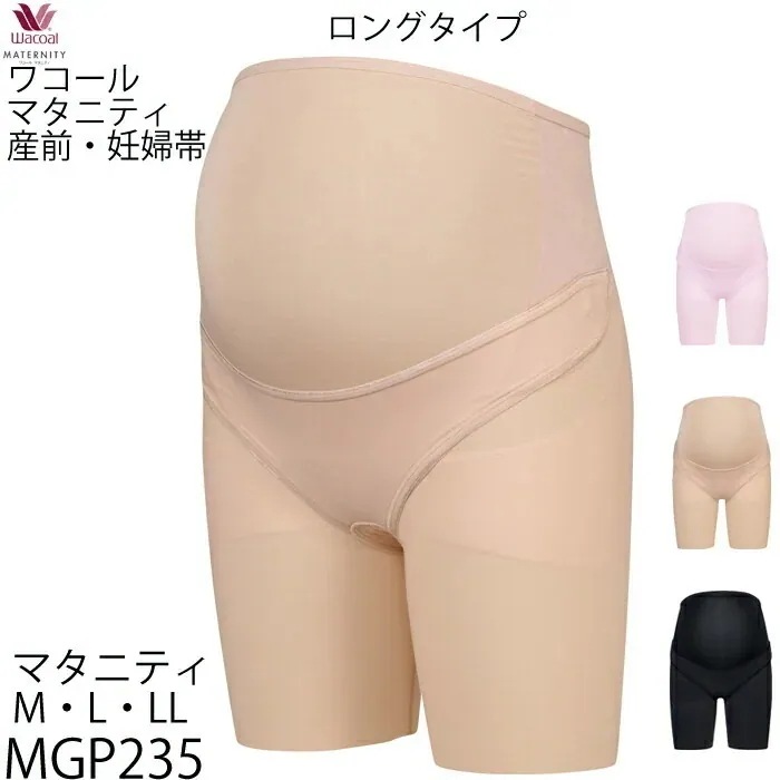 Wacoal マタニティ 産前用 マタニティ M/ L/LL 妊婦帯 マミングサポート (ベルトタイプ)産前機能ボトム ロング丈 送料無料 MGP235 【F】