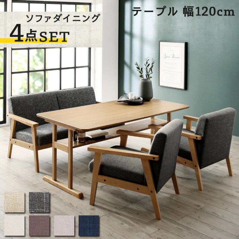 北欧デザイン 木肘ソファダイニングシリーズ [ハーパー2] 4点セット（テーブル120cm＋2Pソファ1脚＋1Pソファ2脚） [2Pソファ座面]クリームベージュ [1Pソファ座面]オイスターグレー