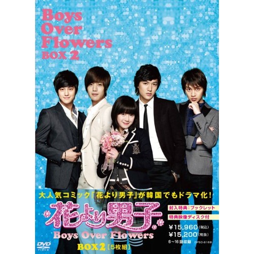 花より男子Boys Over Flowers DVD-BOX2 ／ ク・ヘソン (DVD) OPSDB-169