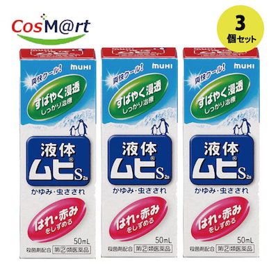 他サイト： 【2個セット】 【指定第2類医薬品】 【株式会社池田模範堂】液体ムヒＳ2ａ　50ml(4987426002091-2)の商品画像