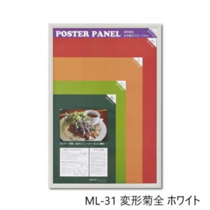 木製ポスターパネル ML-31 変形菊全 ホワイト 33L031W3003