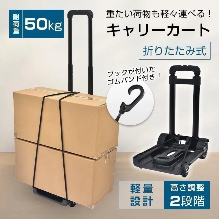「新店セ ール中*即納」キャリーカート 折りたたみ 台車 4輪 アウトドア 耐荷重50kg コンパクト 軽量 2kg 高さ2段階 頑丈 ワンタッチ キャスター 荷締めゴム 荷崩れ防止 ゴム 持ち運び