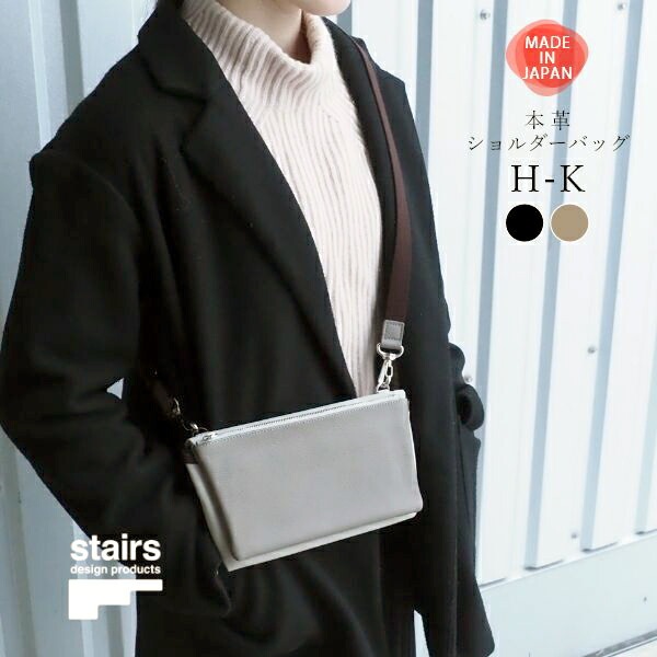 H-K 本革 多機能 ミニショルダー バッグ stairs design products ステアーズ デザイン 日本製 サコッシュ レディース 小さめ 斜めがけ おしゃれ 軽量 スマホショルダー 無