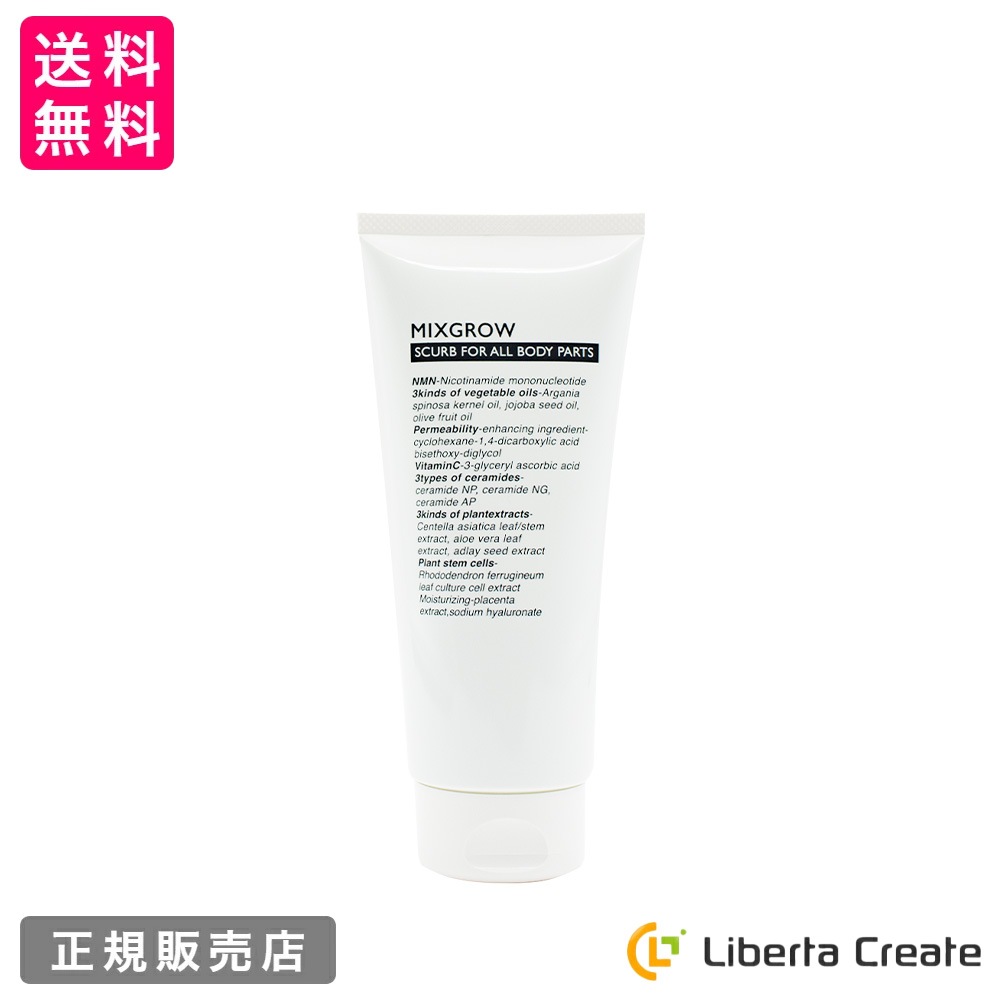 MIXGROW scrub ミクスグロウ スクラブ洗浄料 200g 全身使える 顔 唇 ボディ NMN配合 植物幹細胞 ヒアルロン酸 プラセンタエキス セラミド アルガニアスピノサ核油 ザラつき
