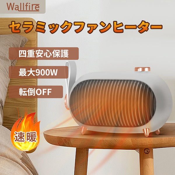 Qoo10] Wallfireファンヒーター セラミッ
