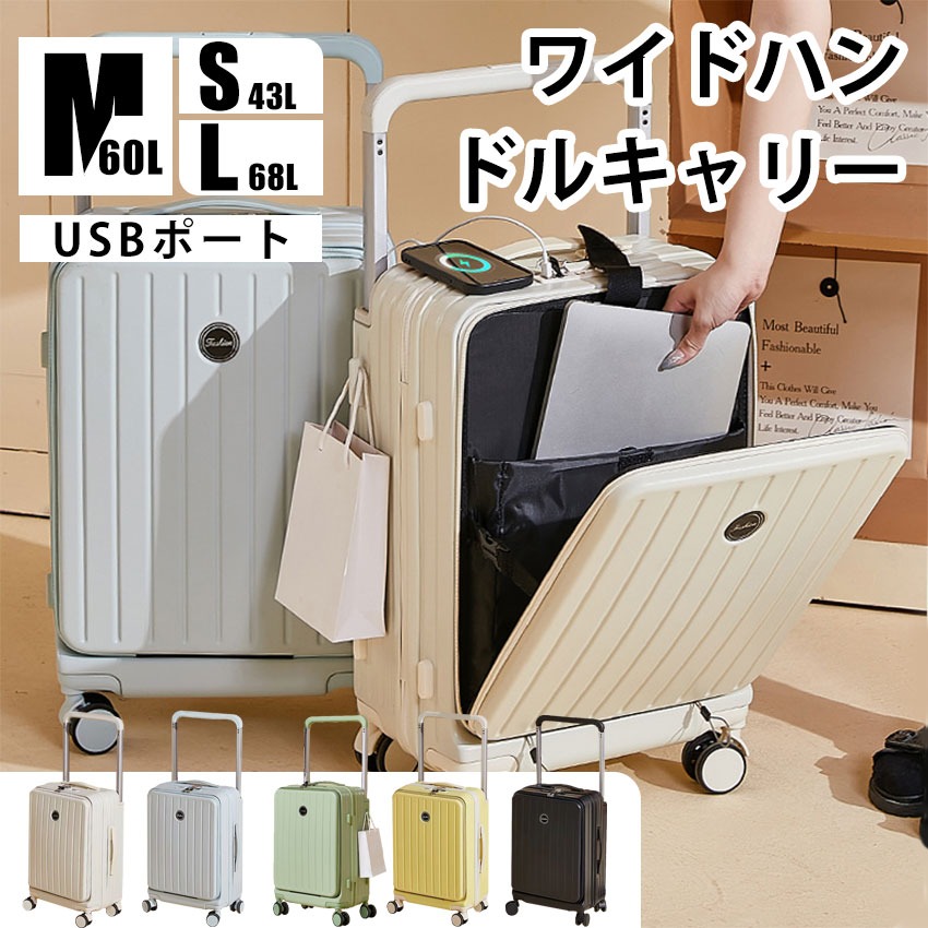 ケース キャリーケース フロントオープン 機内持ち込み ワイドハンドルキャリー 多機能