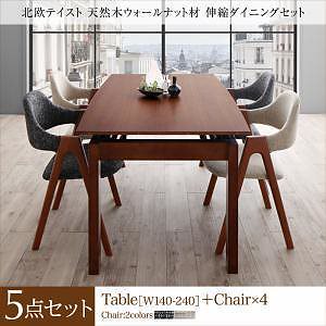 [組立設置付]天然木ウォールナット材 伸縮ダイニング [KANA] 5点セット テーブルW140-240＋チェア4脚 チェア ミックス 各色2脚ずつ