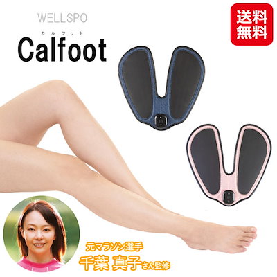 WELLSPO カルフット 千葉真子 監修 カルフット 下半身 ems 筋トレ リモコン付き フットマット ストレッチ トレーニング 筋トレグッズ 持ち運び