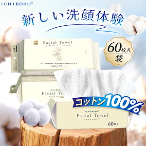 24時間限定！60枚ｘ4袋 フェイスタオル タオル 使い捨て 純綿 クレンジングタオル フェイシャルタオル フェイスタオル フェイスロールタオル 洗顔タオル 厚手 100％純綿 瞬間吸湿 洗顔タオル