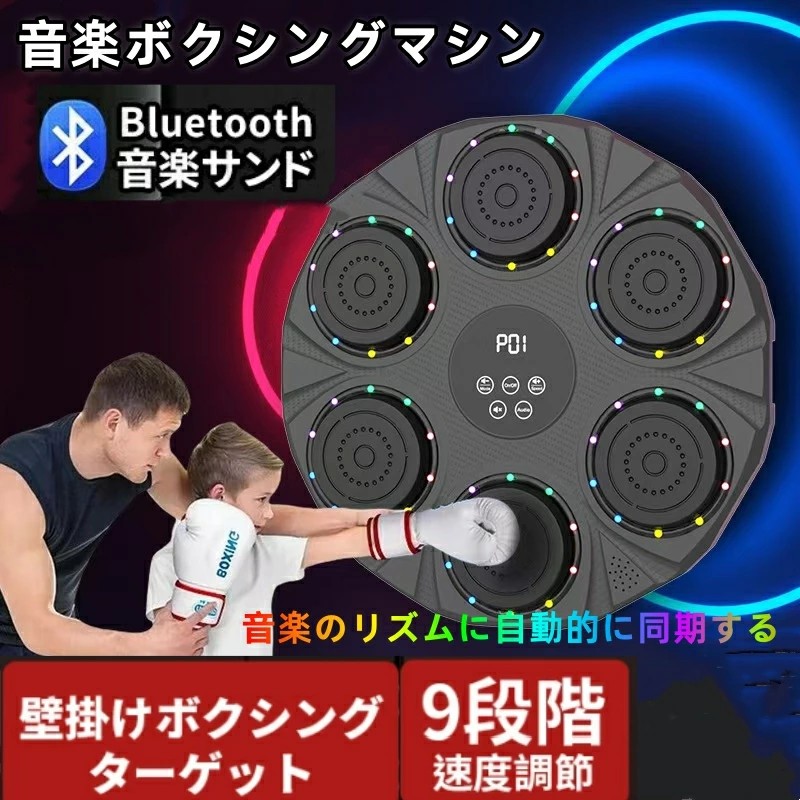 特別価格在庫処分！への挑戦 音楽ボクシングマシン スマート ディスプレイ付き 子供 大人 音楽ボクシングマシン 壁パンチングバッグ ボクシングトレーニングパンチング機器 スマート 音楽ボクサーボクシン