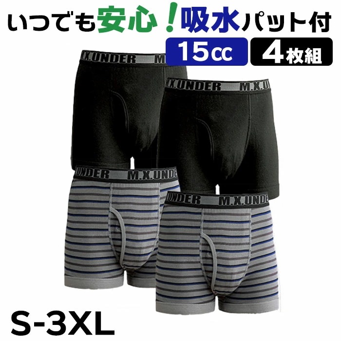 ボクサーパンツ メンズ セット 通販 ボクサー パンツ 軽失禁パンツ 男性用 吸水 下着 4枚セット 綿100 紳士 男性 旅行 安心 いつでも安心！吸水パット付ボクサーパンツ 4枚組 アンダーウェア