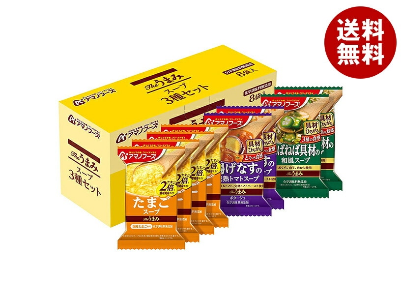 アマノフーズ フリーズドライ Theうまみ スープ3種セット 8食＊3箱入＊(2ケース)