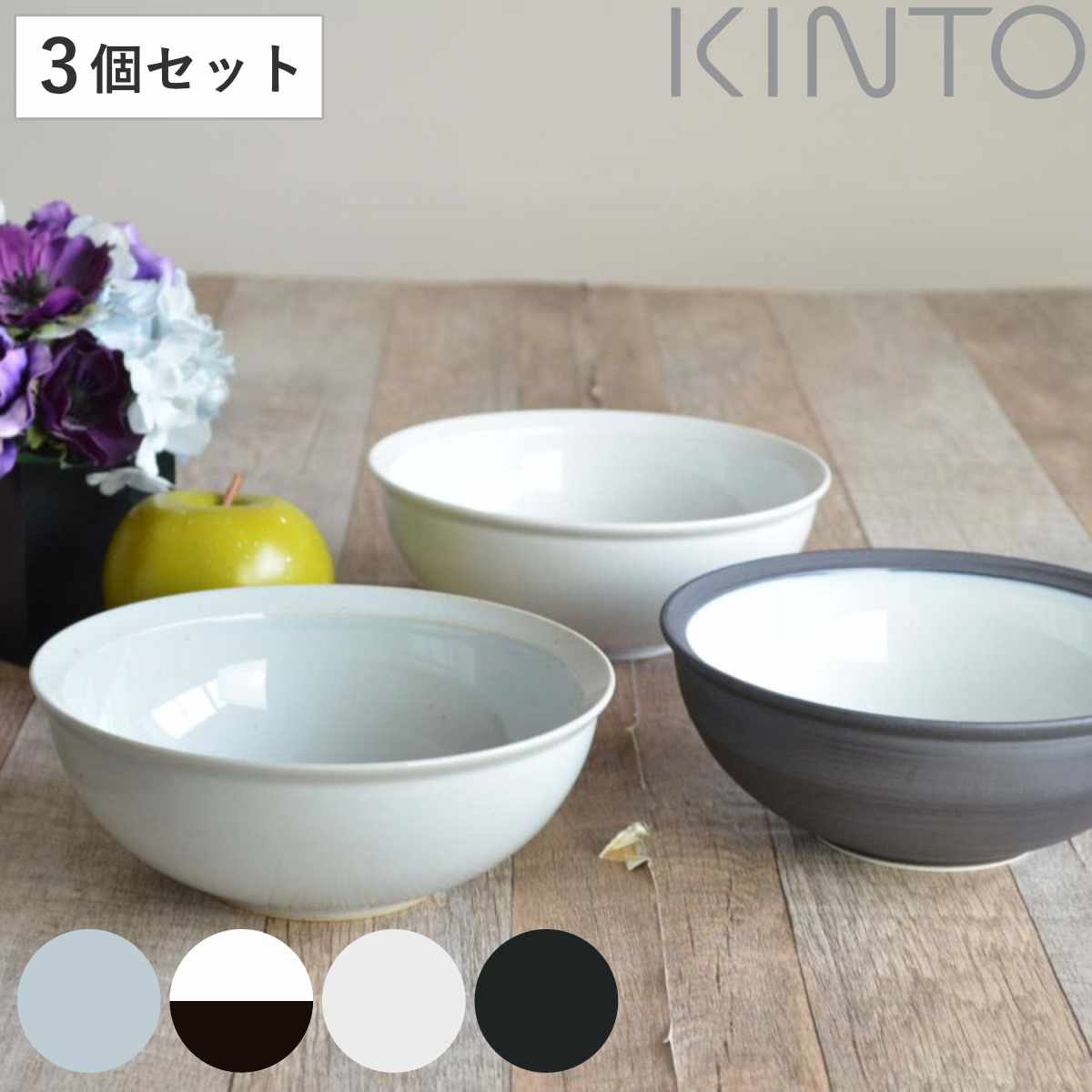 KINTO キントー RIM ボウル 220mm 同色3個セット 22cm 磁器 食洗機対応 電子レンジ対応 皿 深型 中鉢 どんぶり フチ 日本製 お皿 盛皿 ディナーボウル 汁もの 麺類