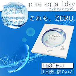ピュアアクアワンデー by ゼル 1箱30枚入り 近視用 ソフトコンタクトレンズ 1日使い捨て Pure aqua 1day by ZERU.