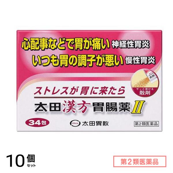 第２類医薬品 太田漢方胃腸薬2 34包 10個セット