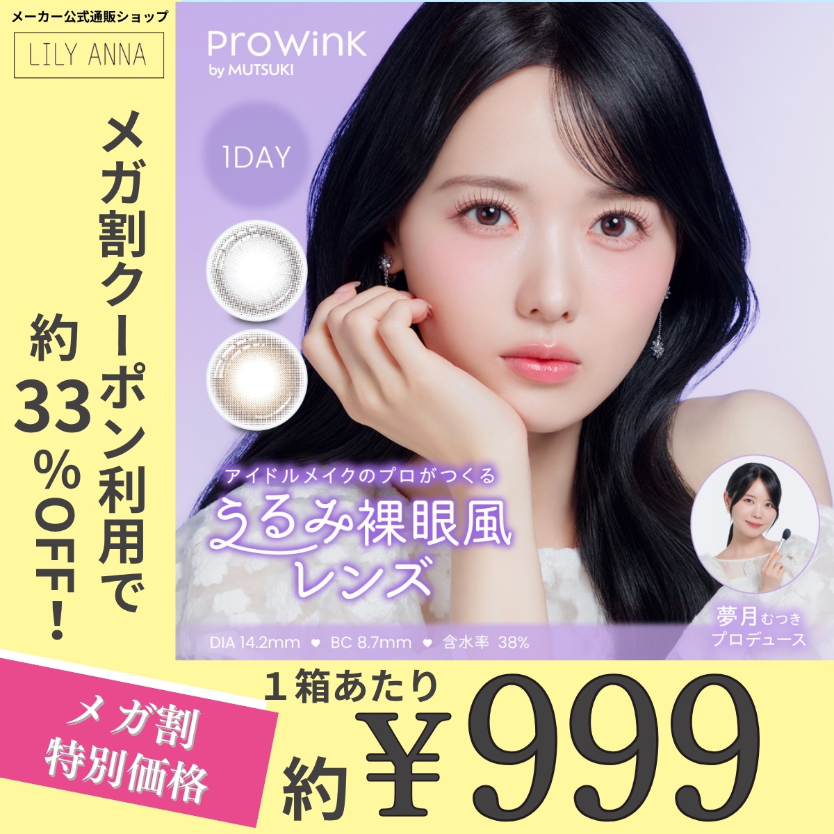 Qoo10] prowink 【2箱セット】【メガ割特別価格】夢月プロ